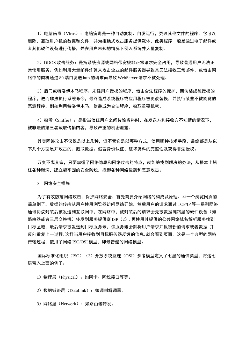 网络安全架构_第3页