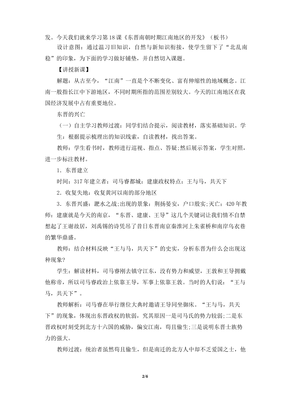 《东晋南朝时期江南地区的开发》教学设计_第2页