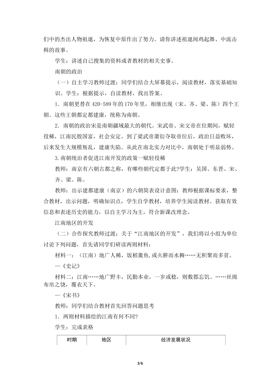 《东晋南朝时期江南地区的开发》教学设计_第3页