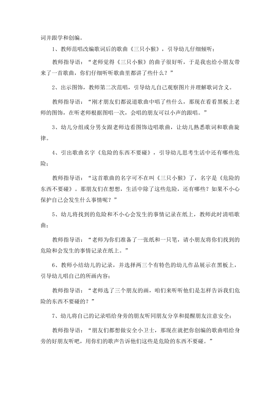 幼儿园小班安全教案：危险的东西不要碰_第2页