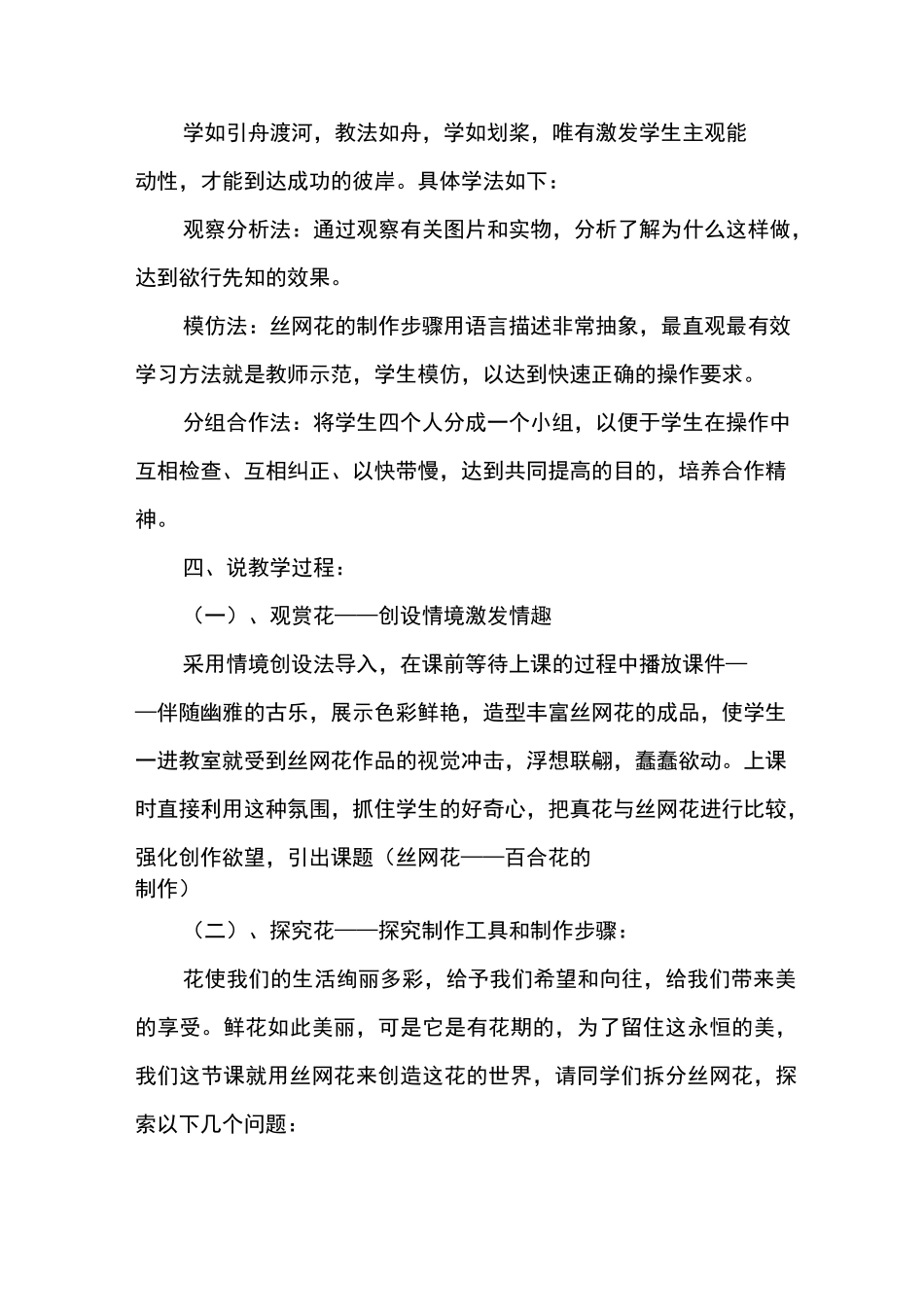 综合实践活动《丝网花——百合花的制作》说课稿_第3页