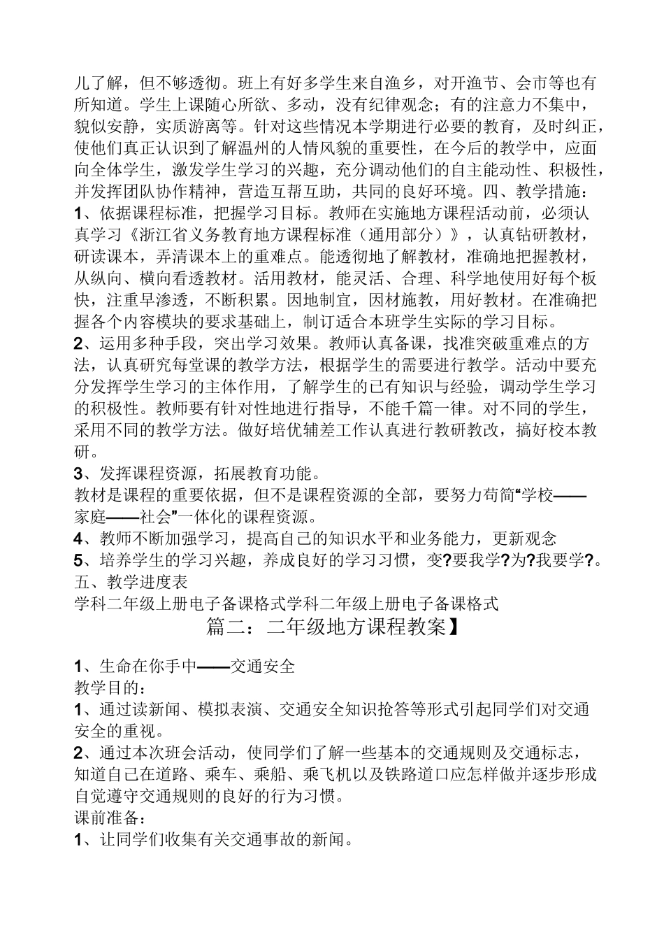 二年级地方课程教案_第2页