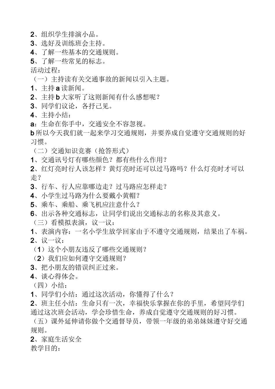 二年级地方课程教案_第3页