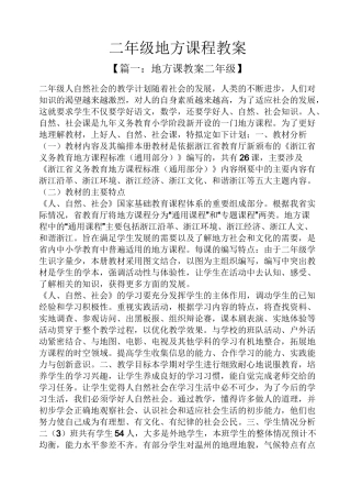 二年级地方课程教案