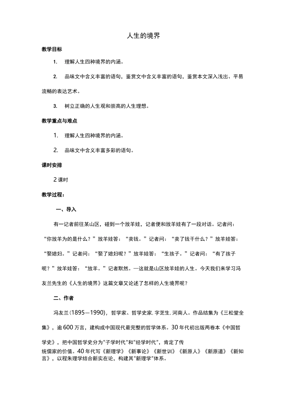 1人生的境界-冯友兰_第1页