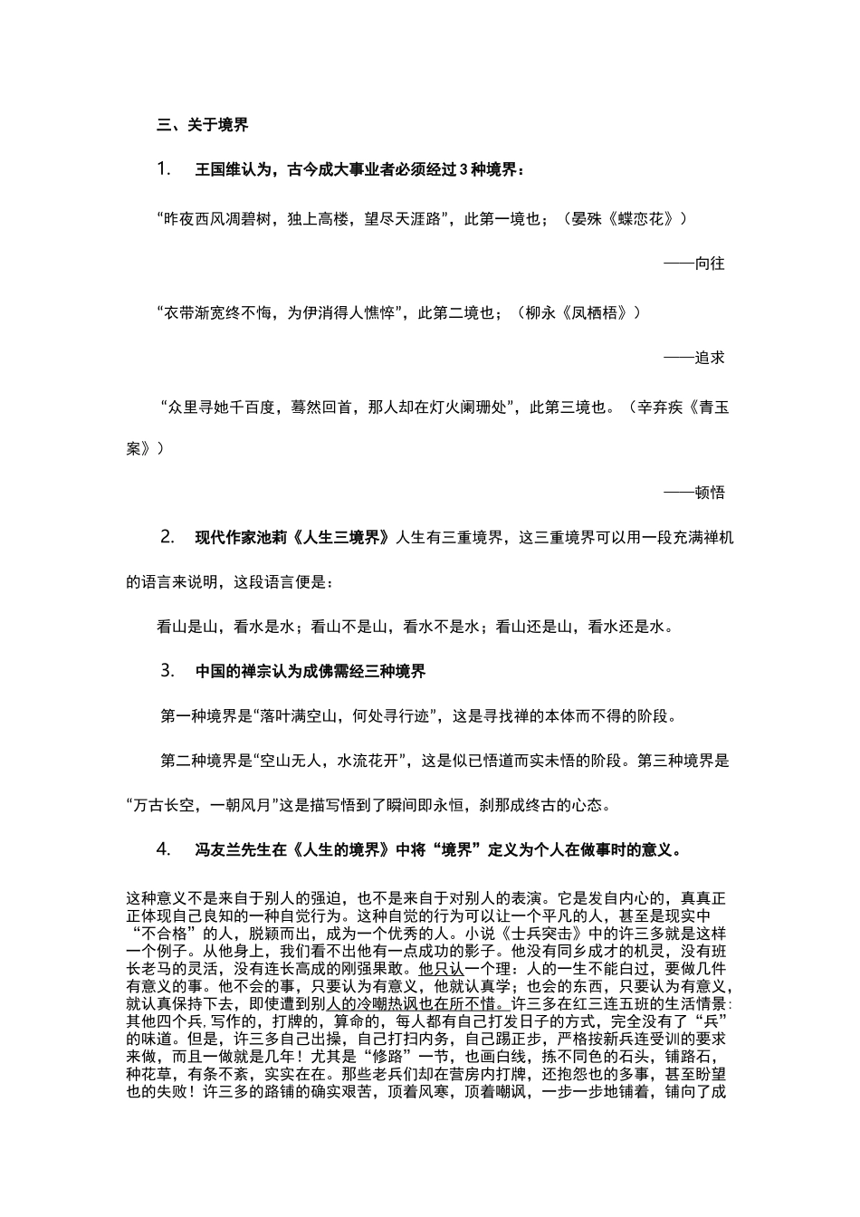 1人生的境界-冯友兰_第2页