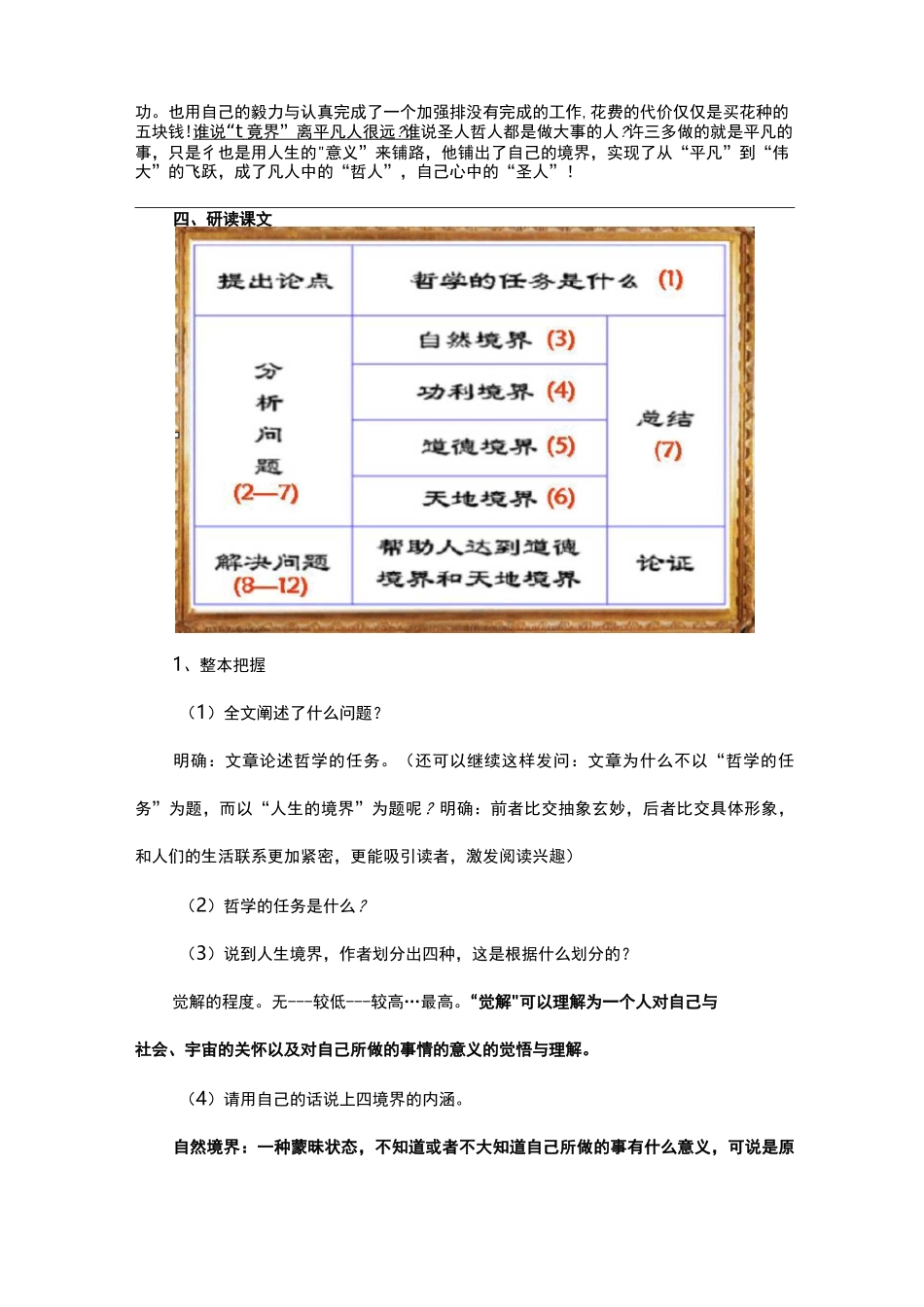 1人生的境界-冯友兰_第3页