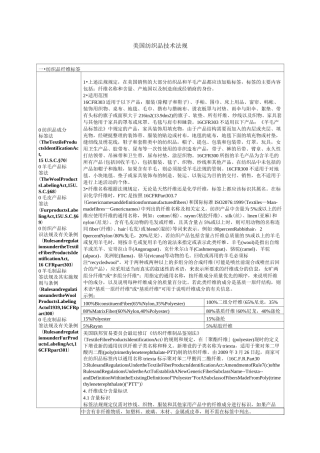 美国纺织品法规
