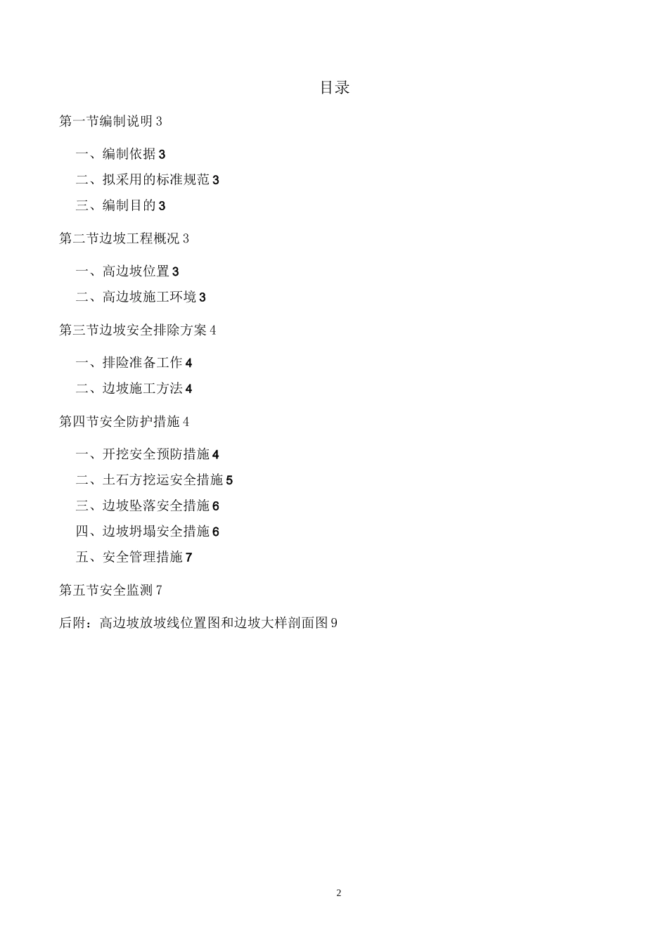 边坡隐患排除方案_第2页