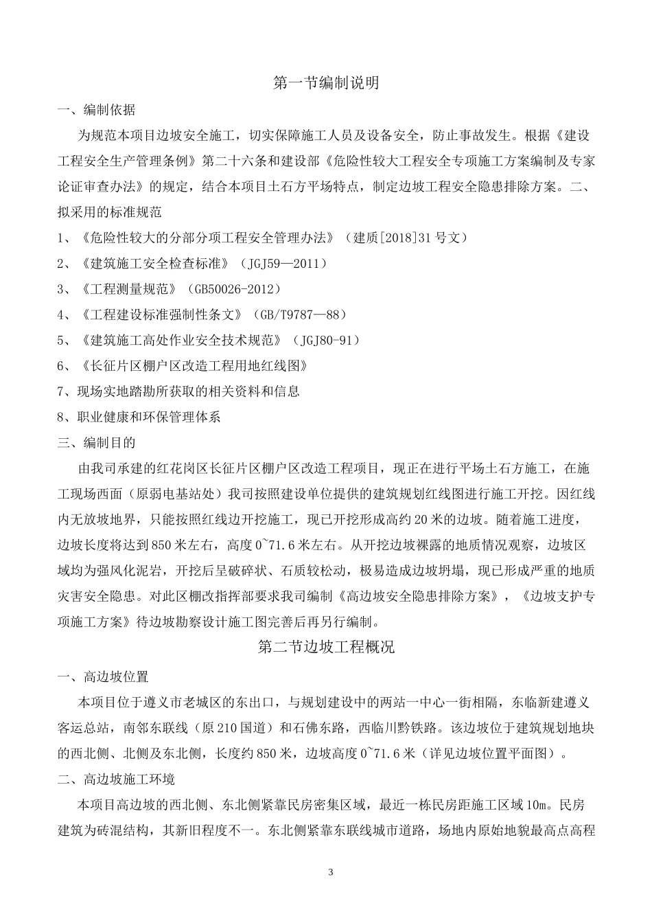 边坡隐患排除方案_第3页