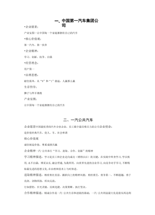 汽车国内企业文化