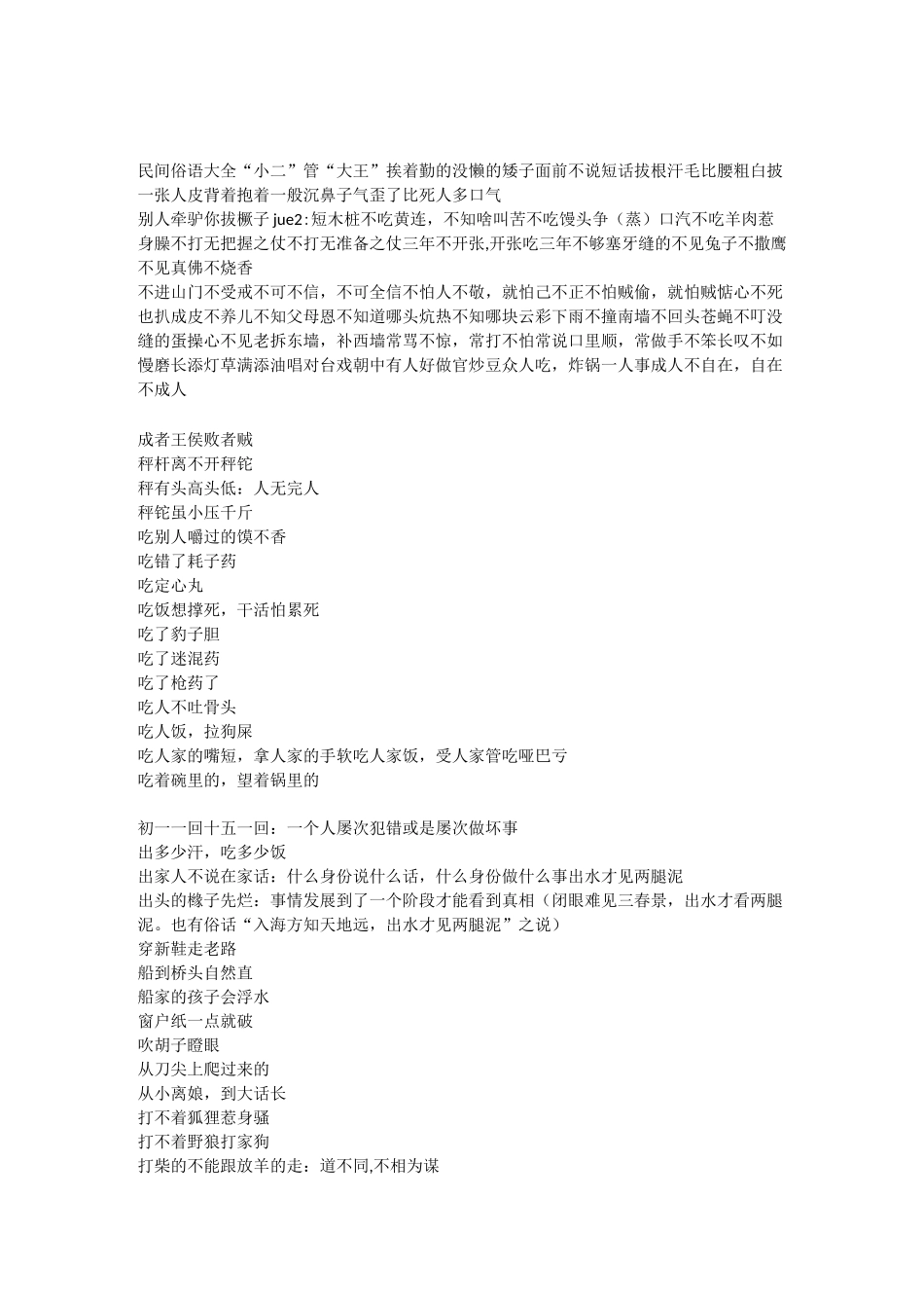 民间俗语大全_第1页