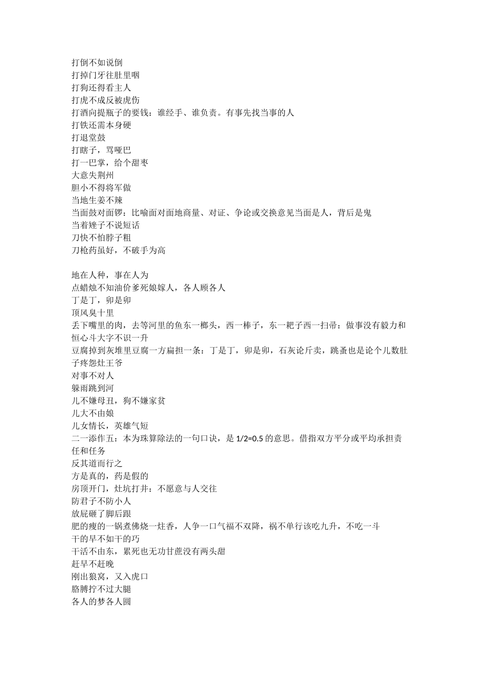 民间俗语大全_第2页