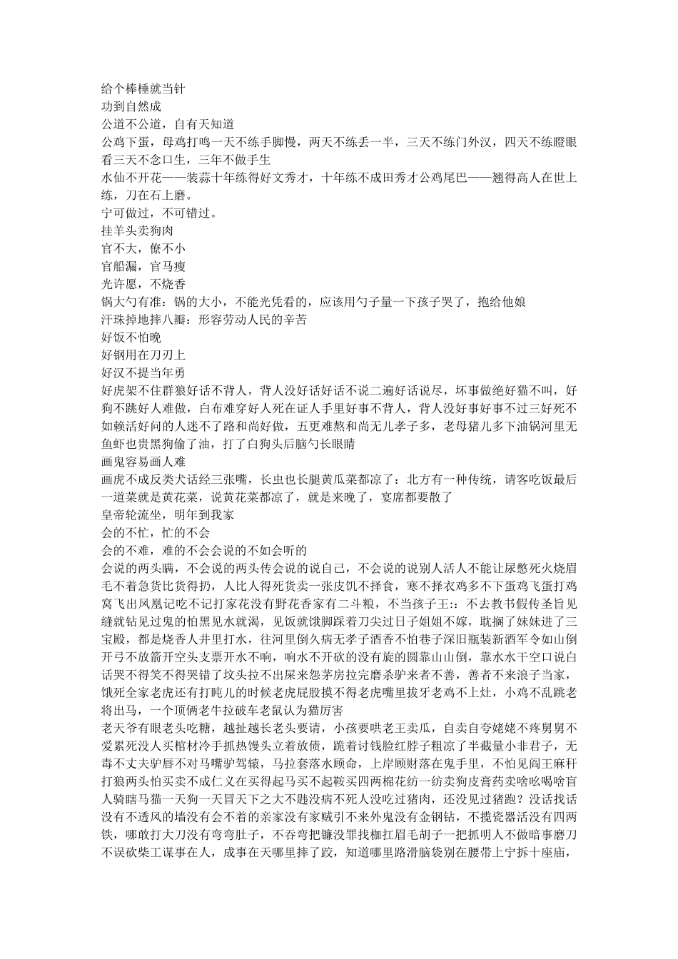 民间俗语大全_第3页