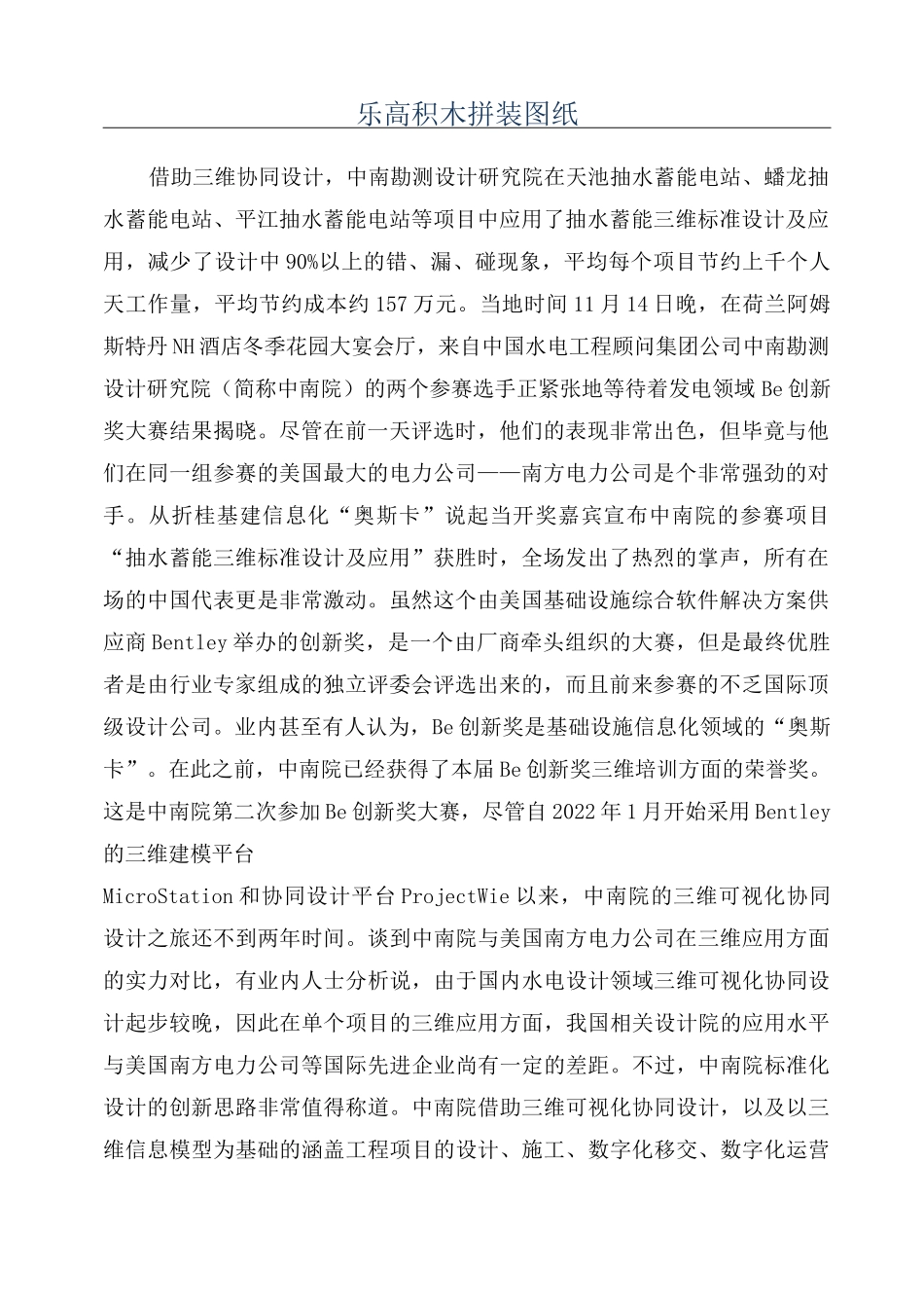 乐高积木拼装图纸_第1页