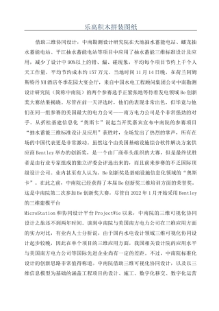 乐高积木拼装图纸