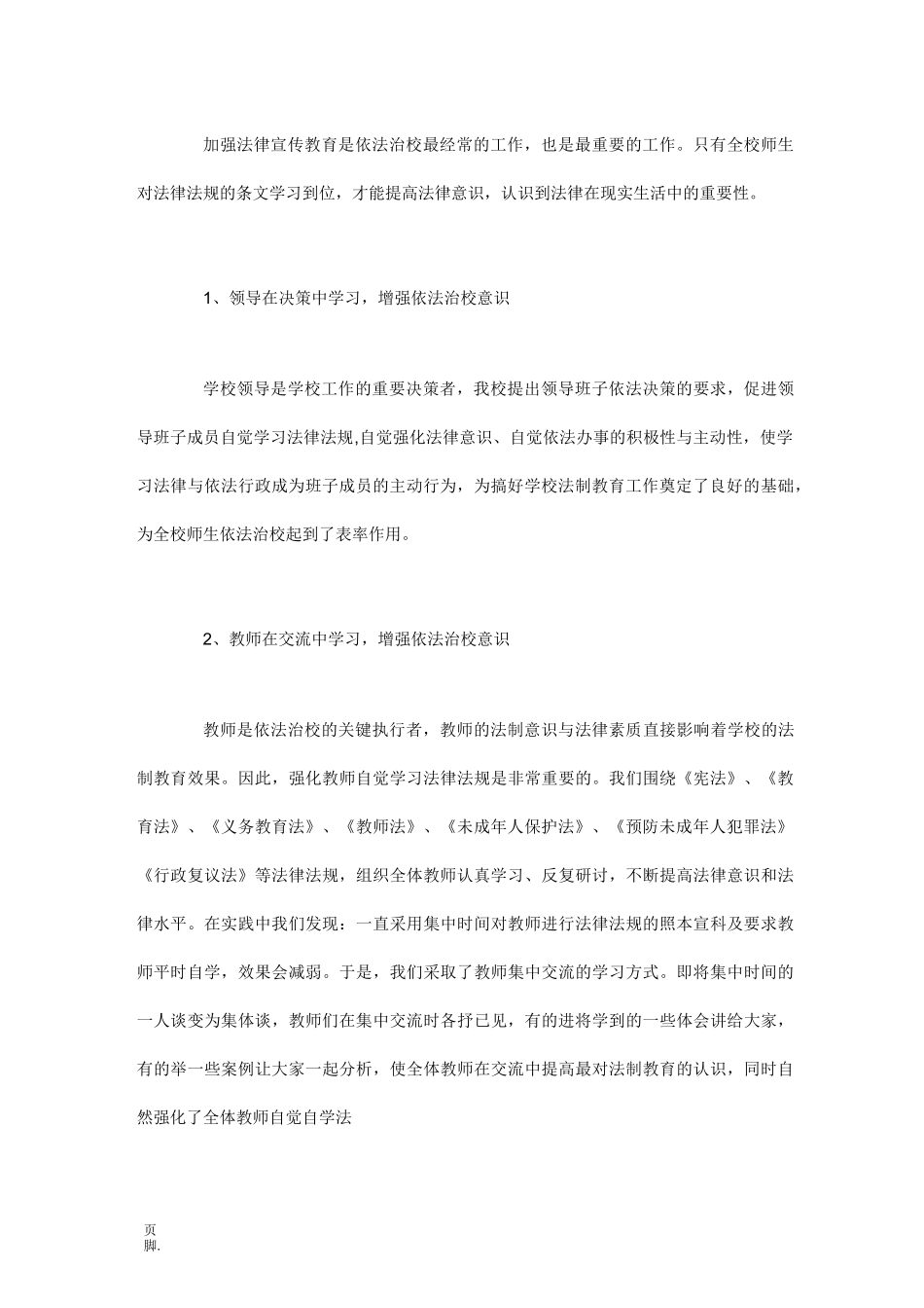 小学依法治校工作总结_第2页