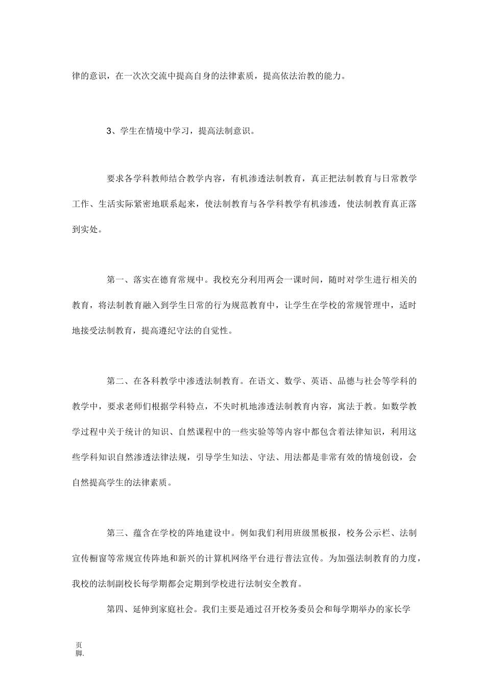 小学依法治校工作总结_第3页