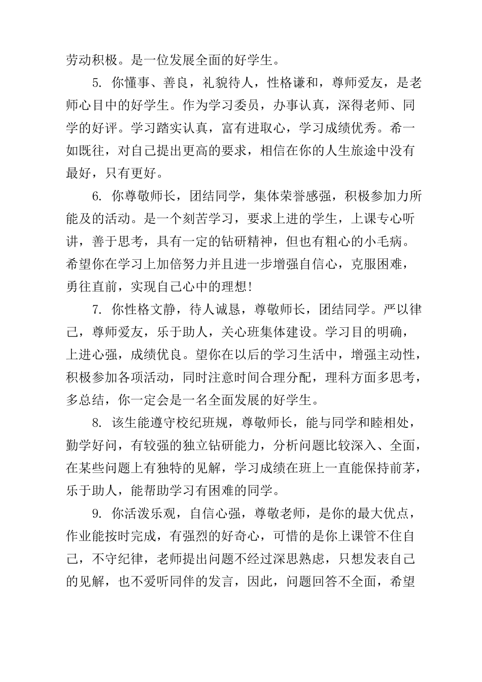 高中毕业生综合评语_第2页