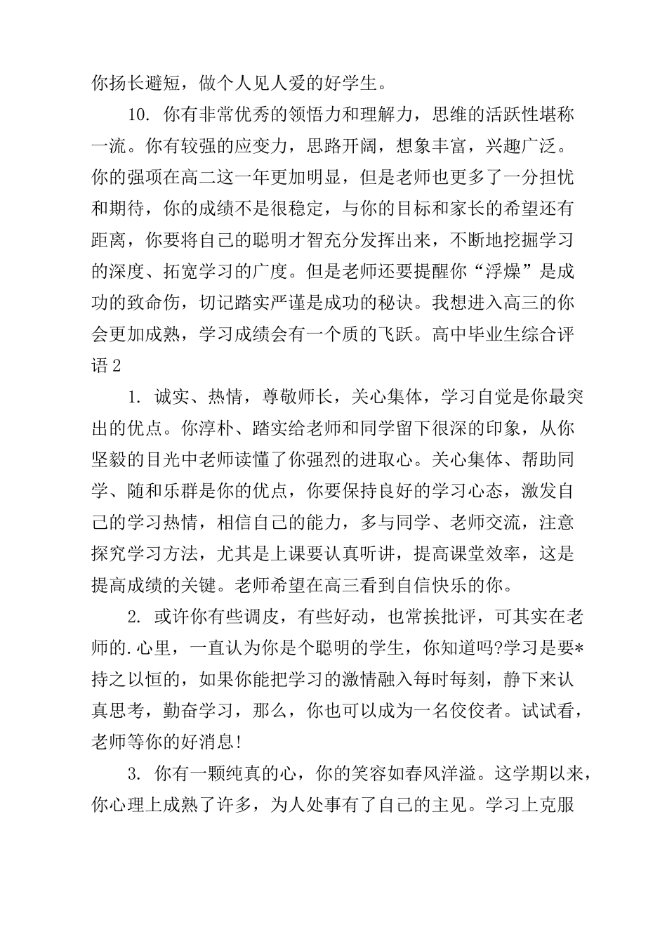 高中毕业生综合评语_第3页