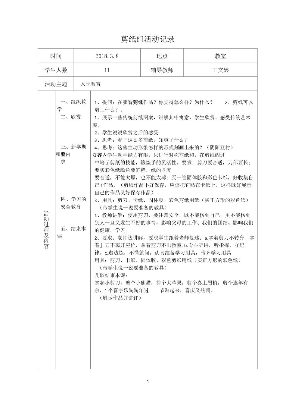 剪纸组活动记录表_第1页