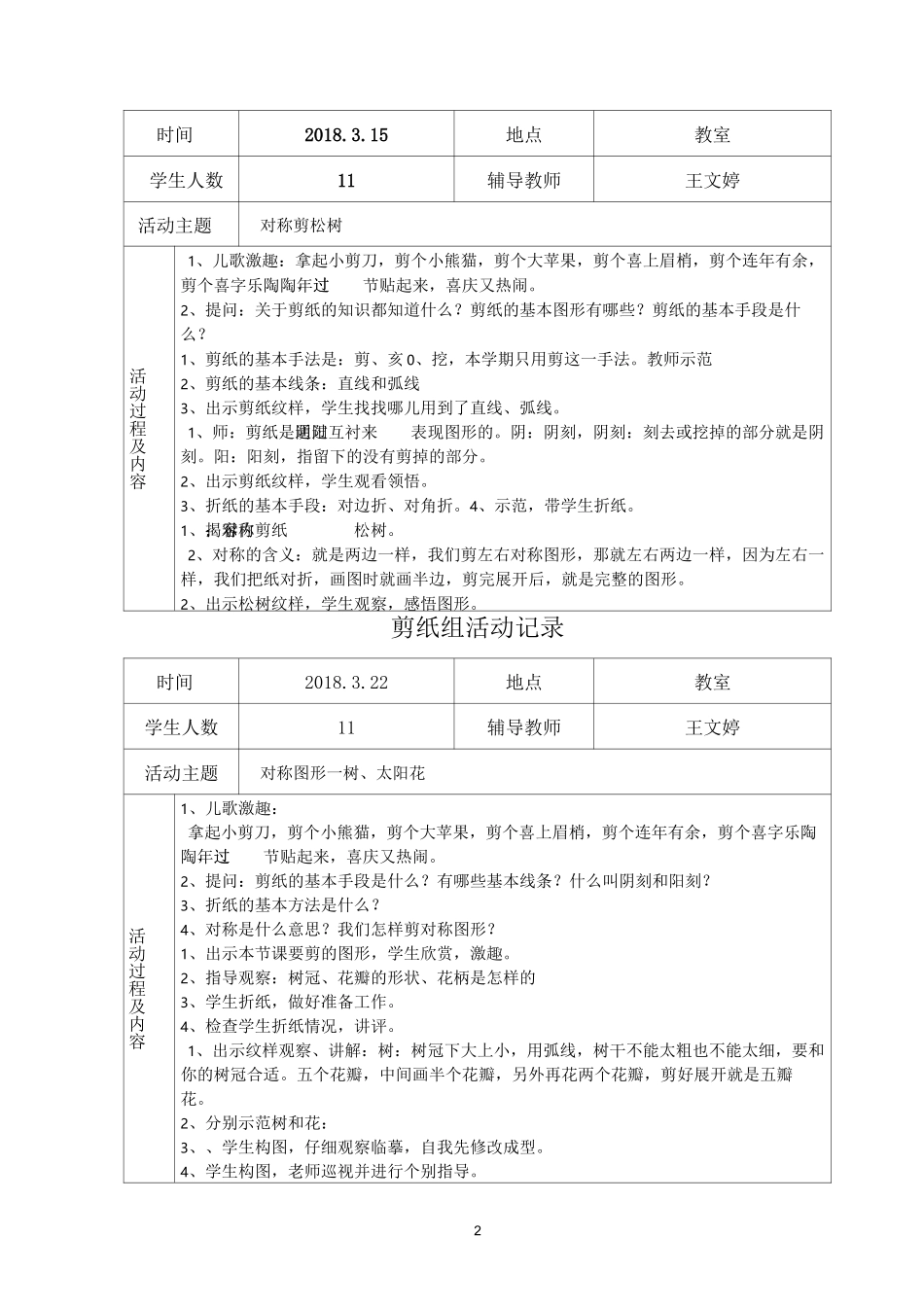 剪纸组活动记录表_第2页