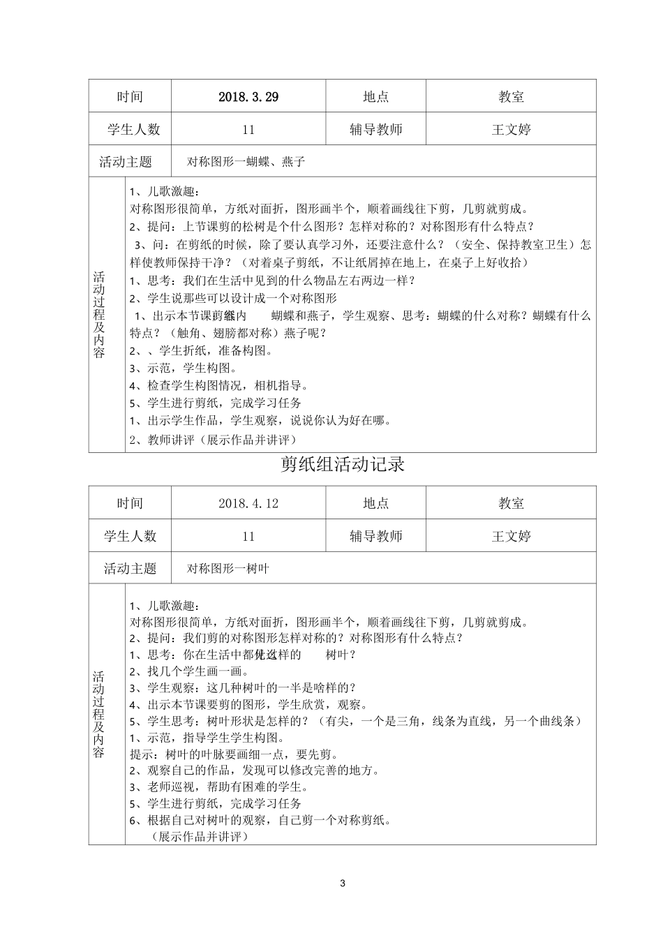 剪纸组活动记录表_第3页