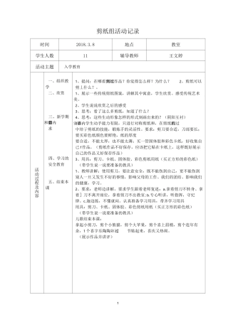 剪纸组活动记录表