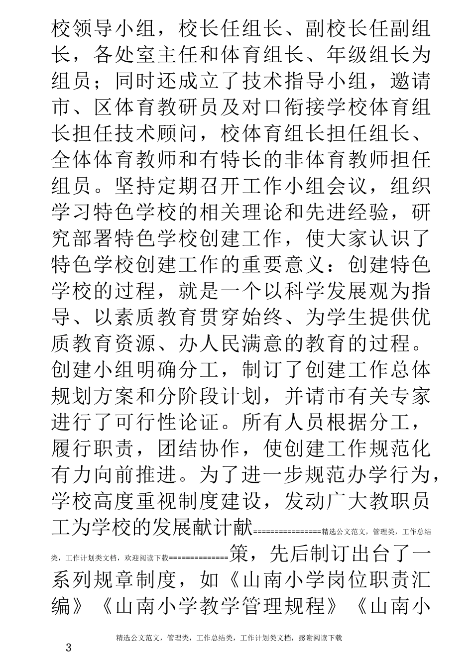 创建篮球特色学校  提升校园文化精神_第3页