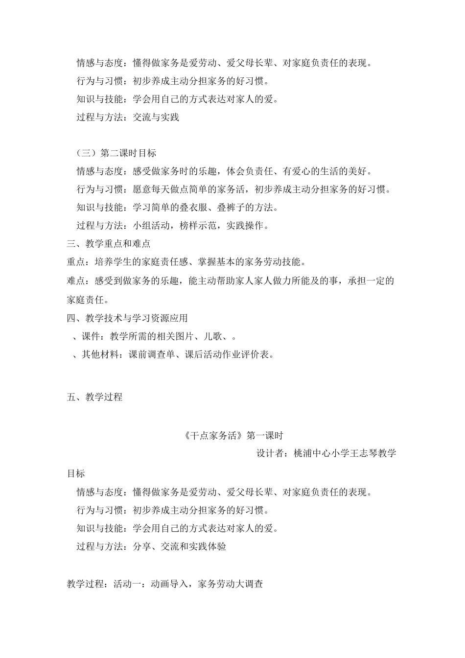 小学一年级思想品德《干点家务活》_第3页