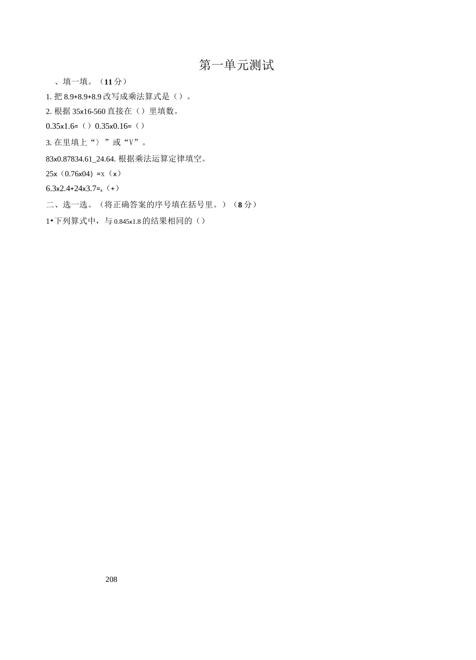 最全优质五年级上册数学1-8单元测试试题人教版含答案_第1页