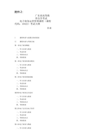 电子商务运营管理 10422