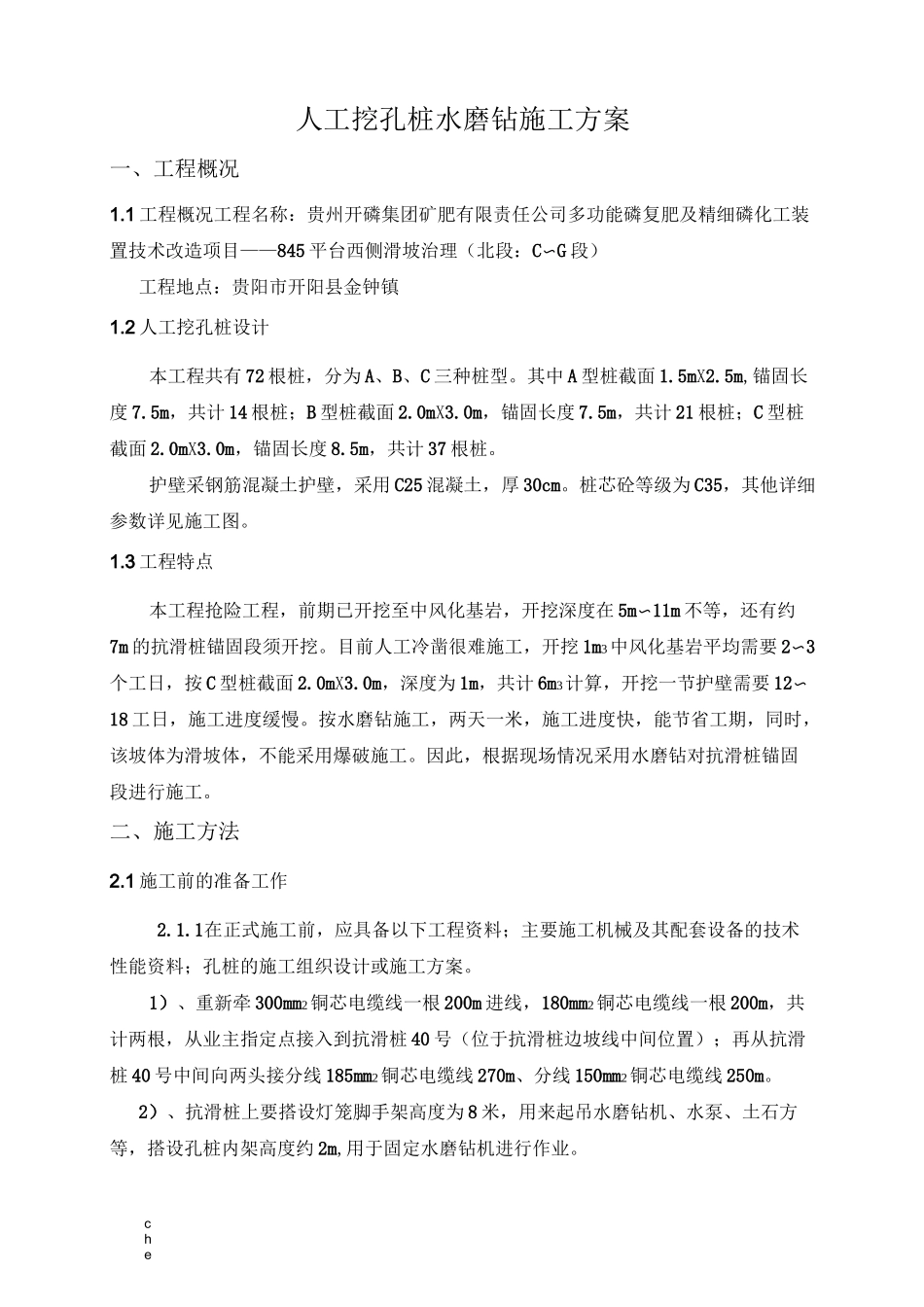 施工方案-水磨钻施工方案12.2_第2页