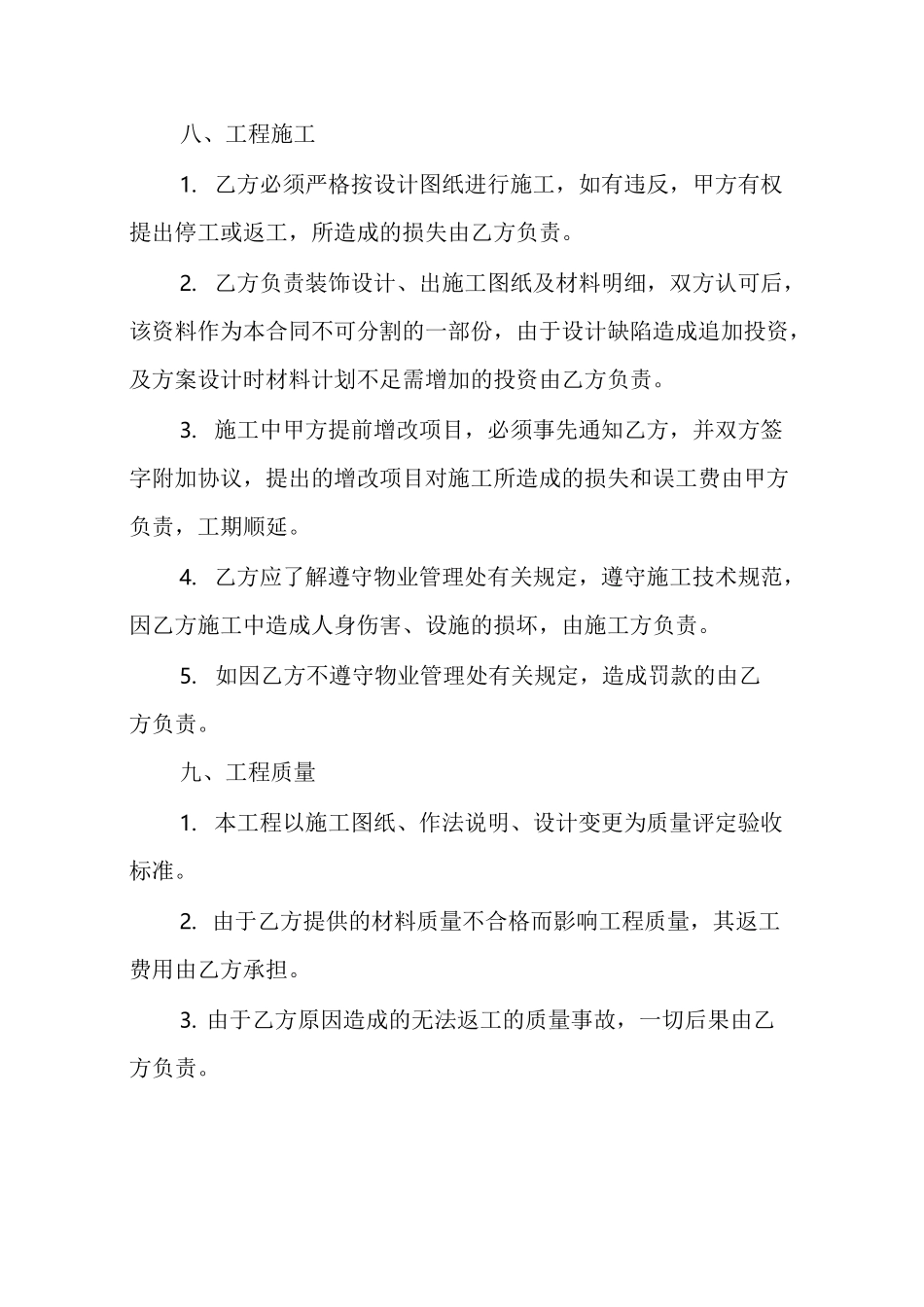 室内装修合同_第2页