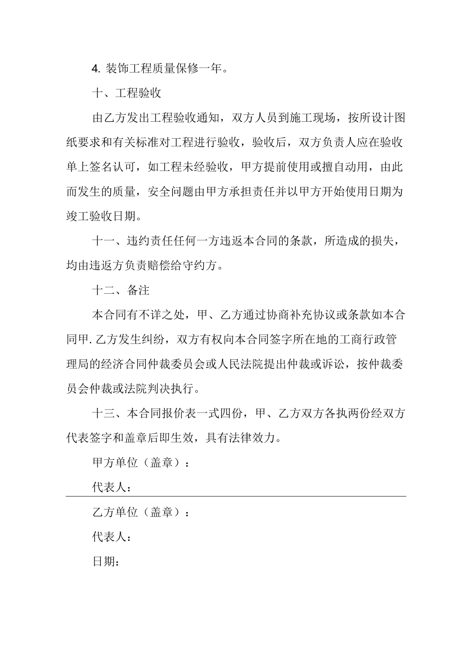 室内装修合同_第3页