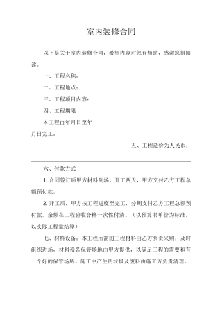 室内装修合同