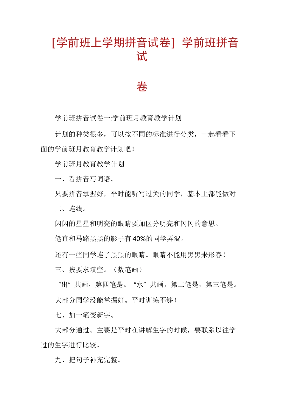 [学前班上学期拼音试卷]学前班拼音试卷_第1页