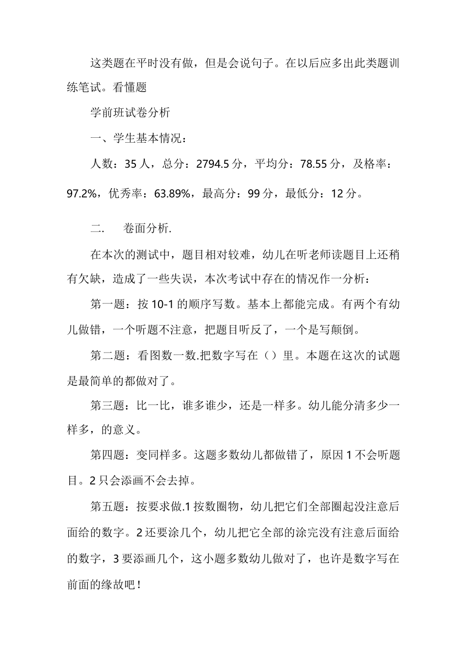 [学前班上学期拼音试卷]学前班拼音试卷_第2页