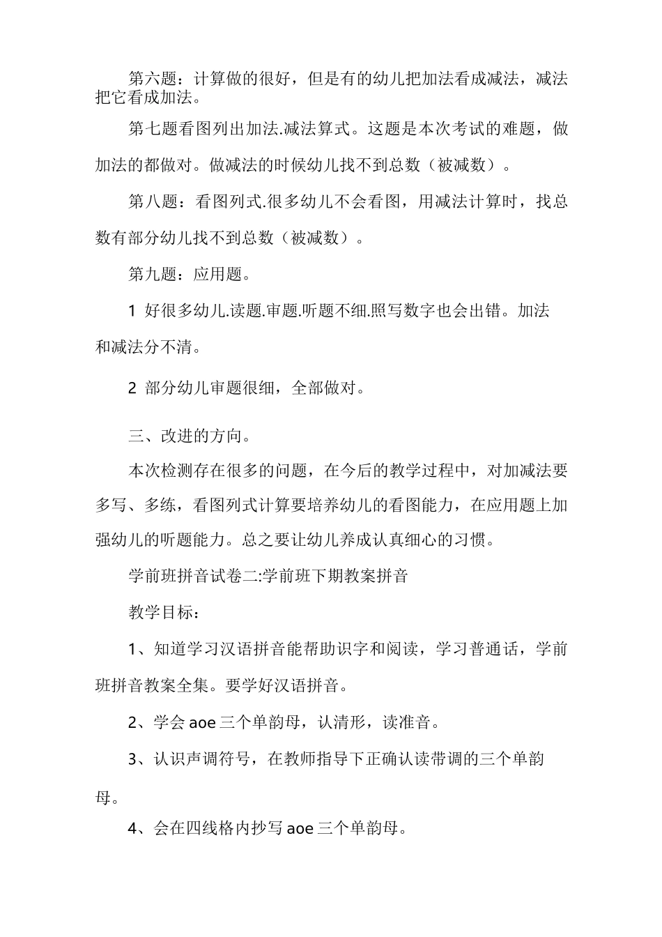 [学前班上学期拼音试卷]学前班拼音试卷_第3页