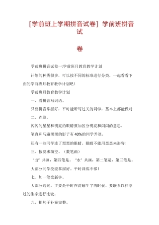 [学前班上学期拼音试卷]学前班拼音试卷