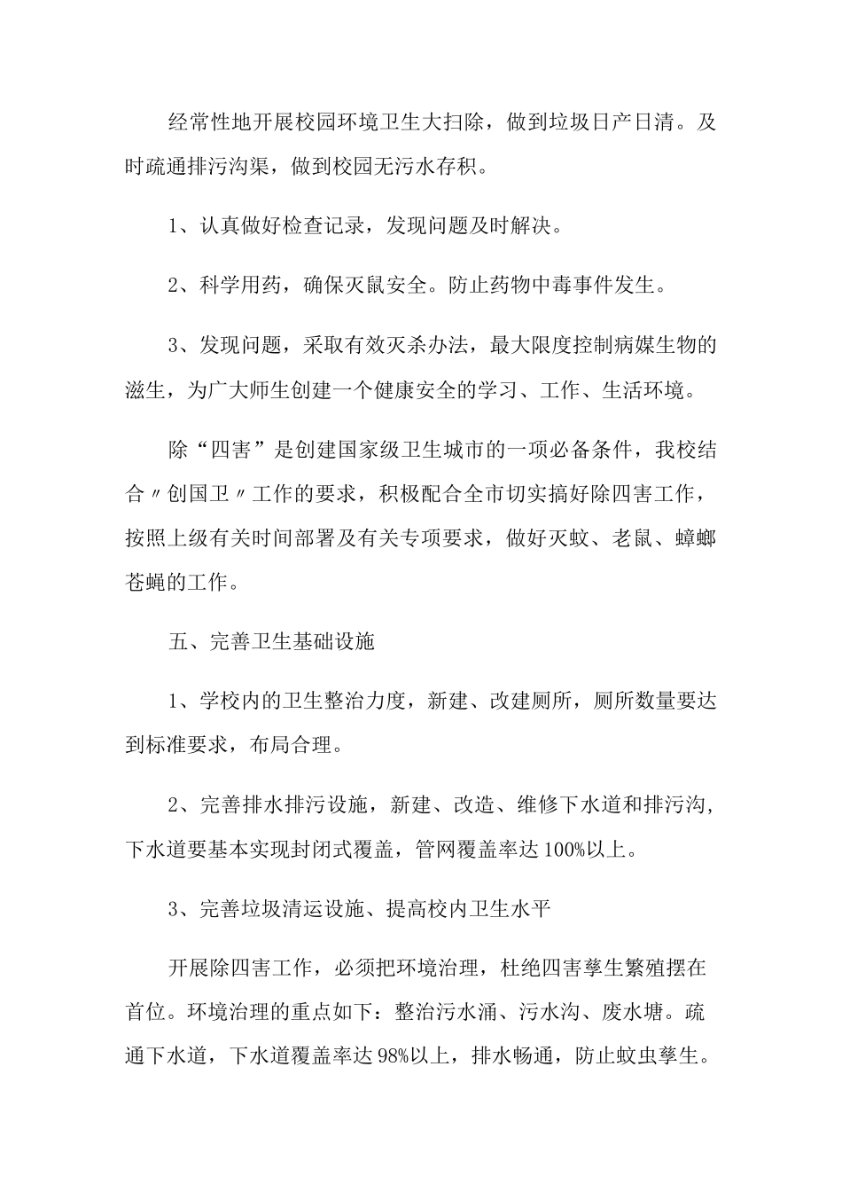 年度病媒生物防制工作计划(精选汇编)_第3页