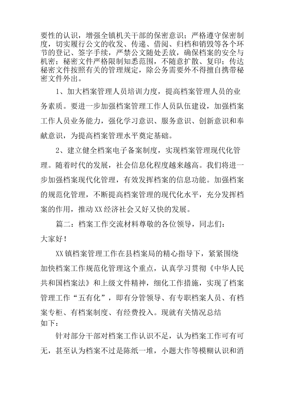 档案工作经验交流发言材料_第3页