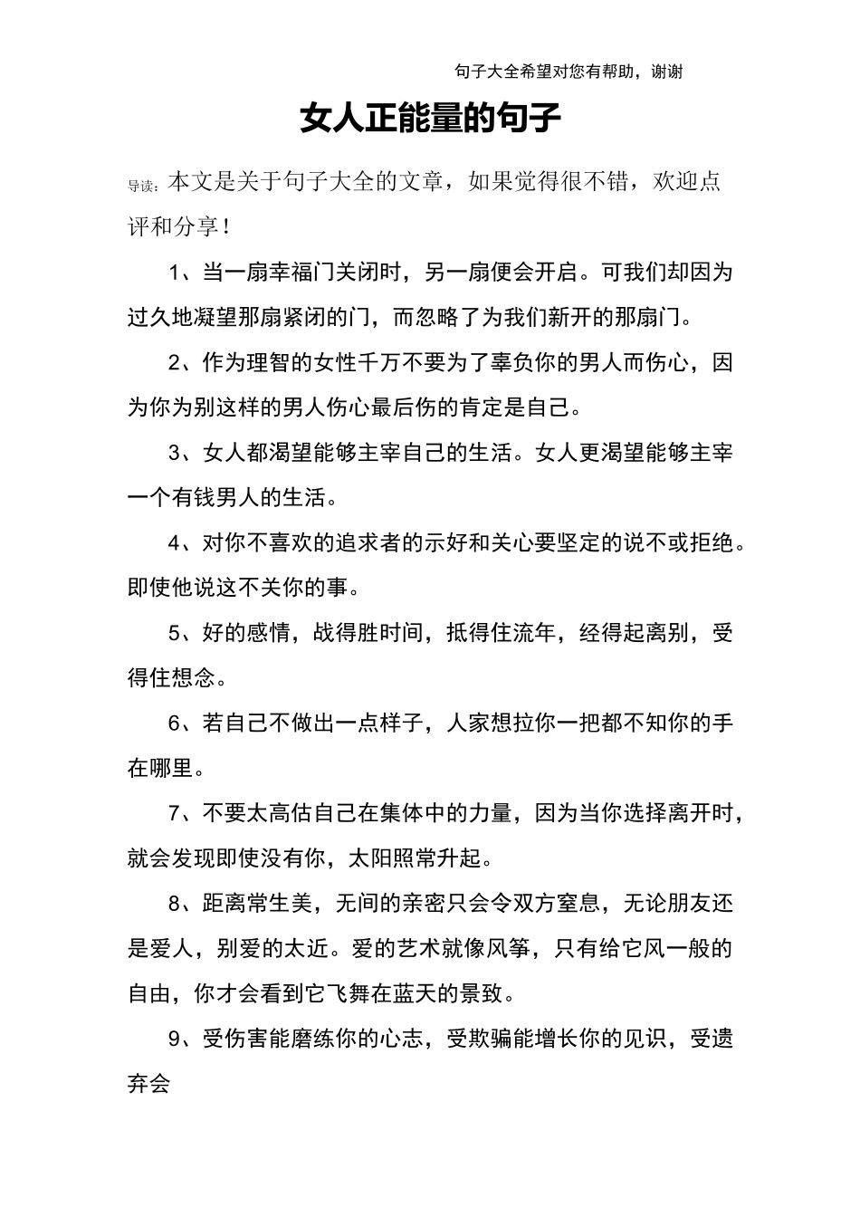 女人正能量的句子_第1页