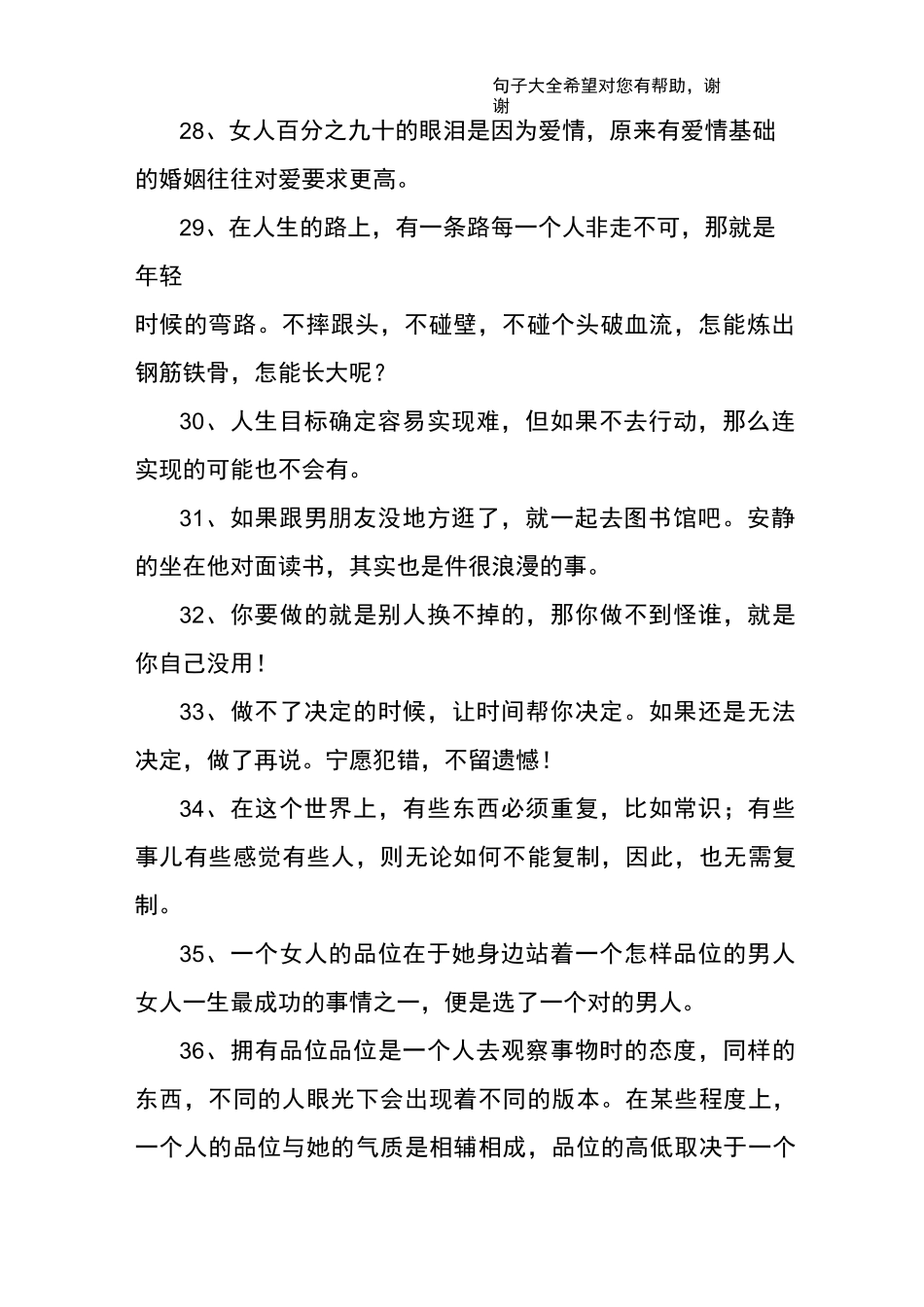 女人正能量的句子_第3页