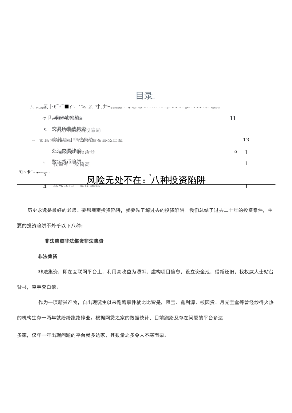 8种 投资陷阱_第2页
