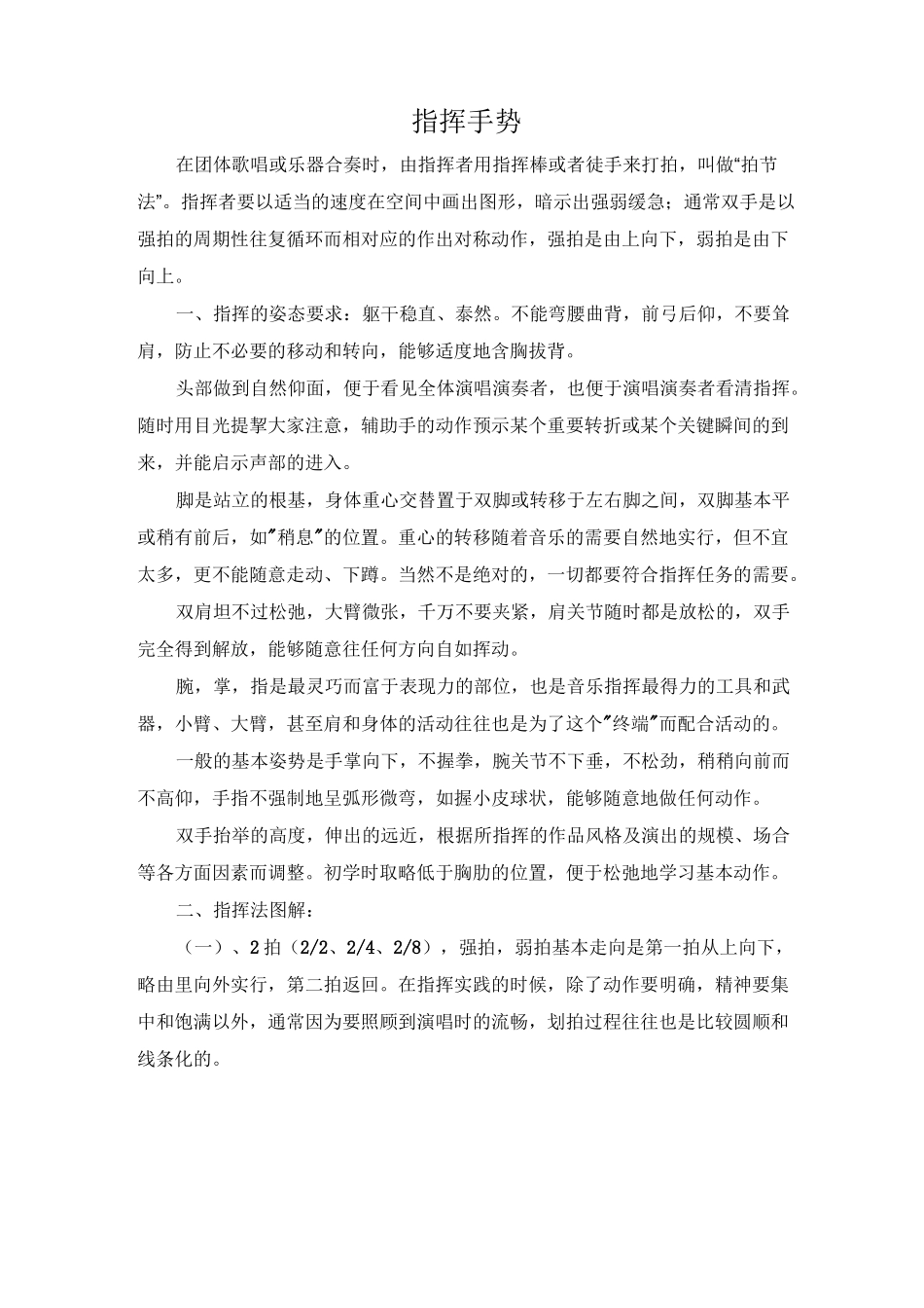 合唱及合唱的形式_第3页