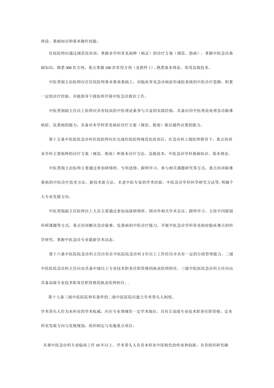 11 中医医院(急诊科)建设与管理指南_第3页