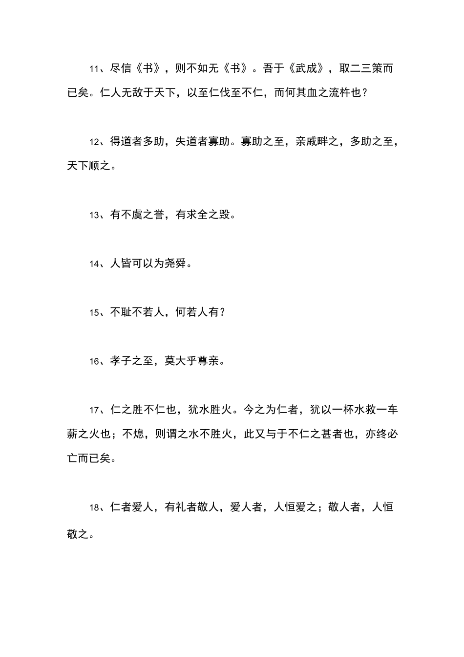 孟子语录精华100句_第2页