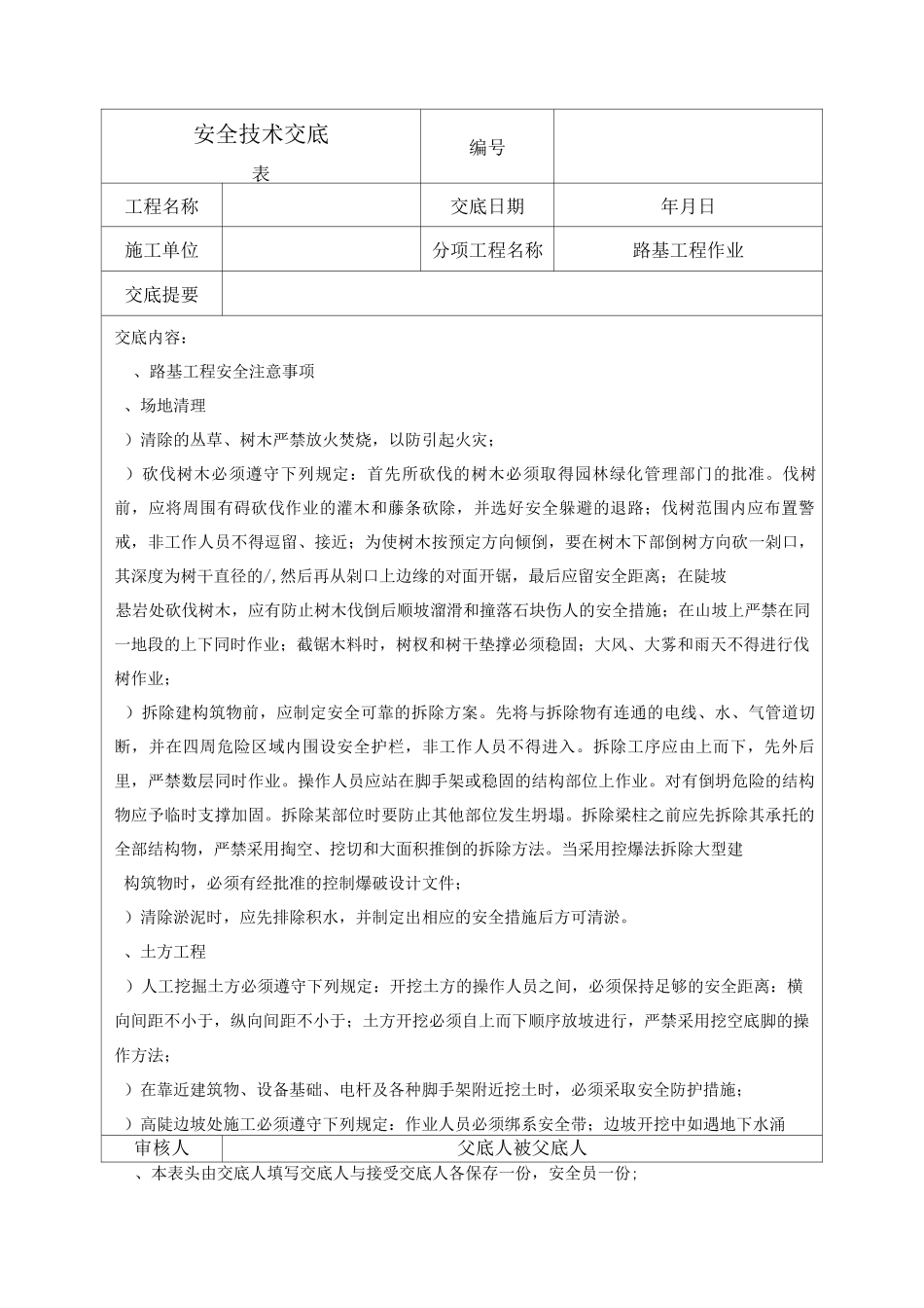 路基路面工程安全交底_第1页