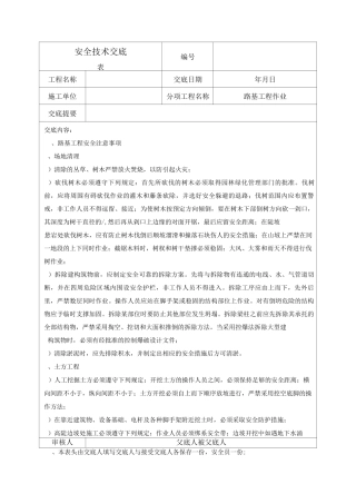 路基路面工程安全交底